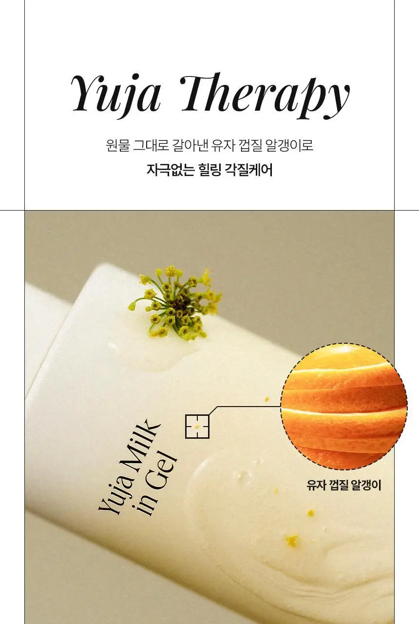 [NEW/ 저자극 힐링세안] 바를 유자 밀크인젤 200ml 상세페이지 15